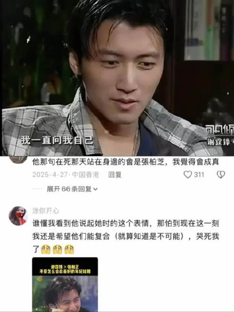 谢霆锋说,他去世的时候身边站着的会是张柏芝