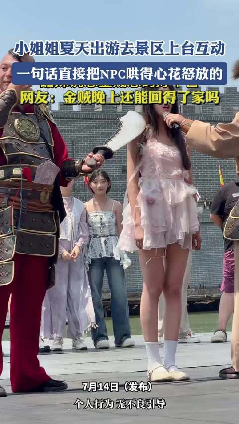 小姐姐一句话让NPC心花怒放,网友调侃金贼能否回家