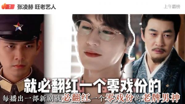 开播热度登顶,让零戏份的51岁钟汉良翻红,张凌赫尽显顶流实力!