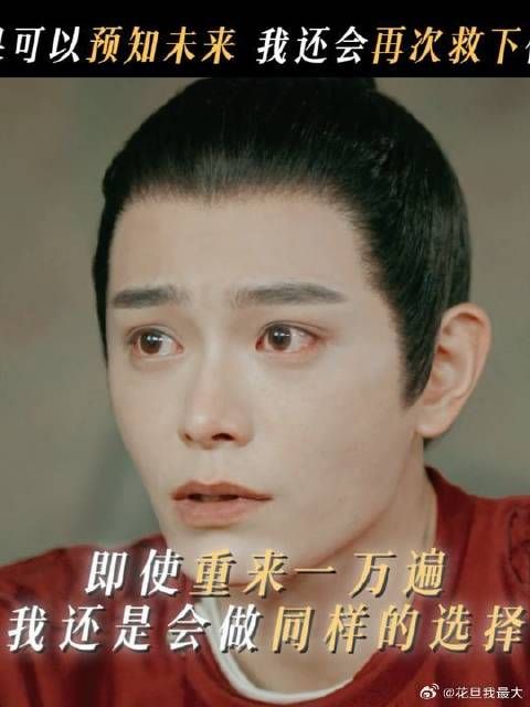 如果再来一次,饼爷会怎么选?