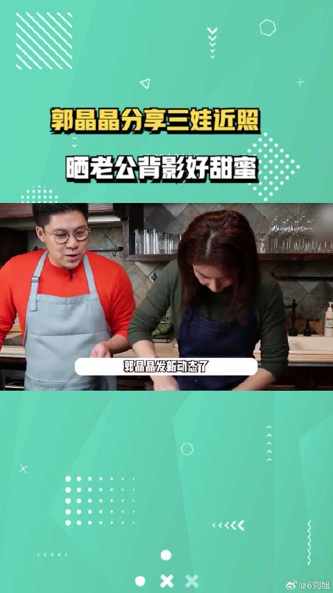 郭晶晶罕见分享三娃近照,4岁小女儿长腿吸睛,晒老公背影好甜蜜