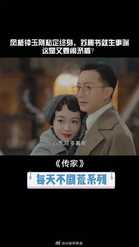 唐凤梧钟玉终于私定终身,苏秘书这是又要生事端?