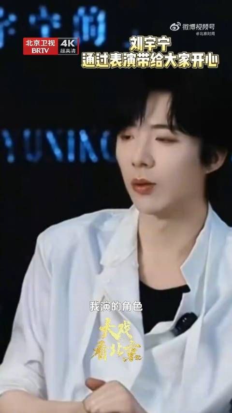 刘宇宁演戏底线是不让大家难堪