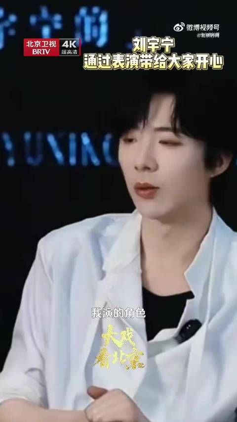 刘宇宁称非常期待下一个角色呈现
