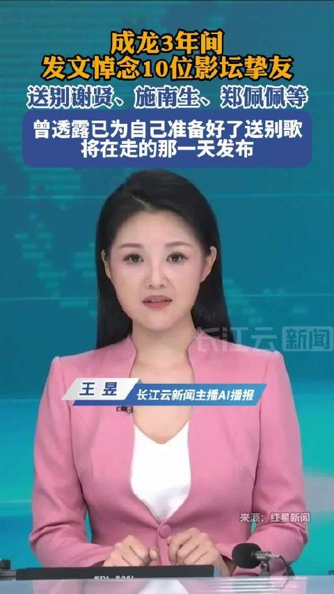 成龙3年间发文悼念10位影坛挚友,曾透露将在走的那一天发布为自己准备好的送别歌
