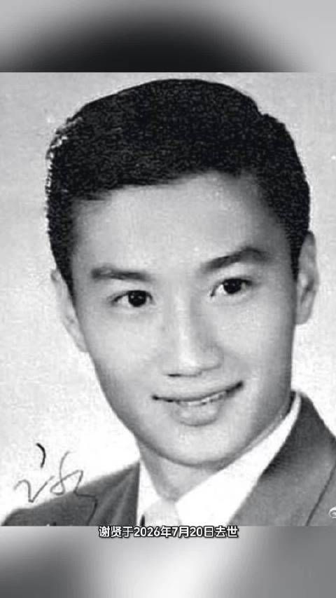谢贤一生潇洒不羁,五段感情结束体面,风流而不下流典范