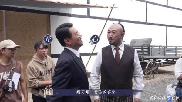江海潮生片场全员唠嗑局 风路过江海潮生片场都得聊两句