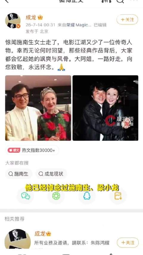 成龙三年送别的影坛挚友超十位