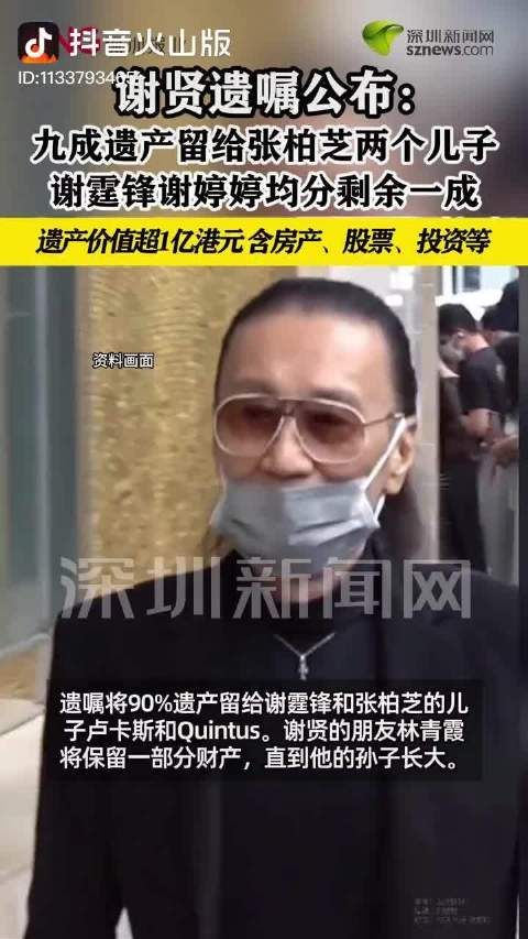 谢贤遗嘱赠林青霞财产,引发社会猜测