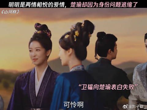 两情相悦的爱情,却因为身份问题有缘无份 宋茜 微博VC计划