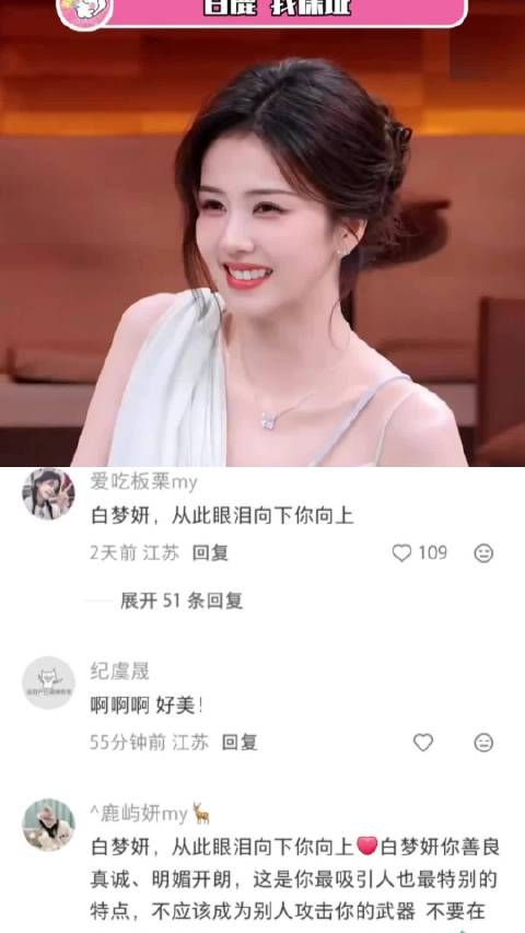 都是她自己,只能说明她心里只有自己 白鹿|营业|爱自己