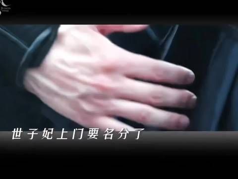 世子拒给名分,那便以子为凭,反向登阶