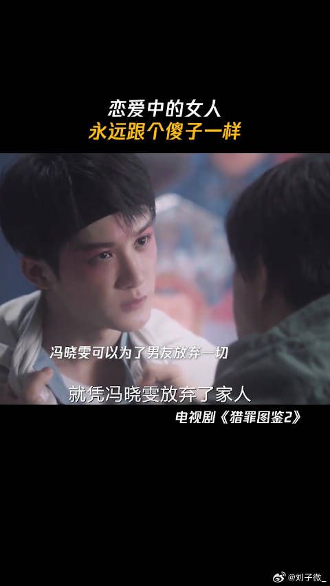 恋爱中的女人,永远跟个傻子一样 猎罪图鉴2来鹅鉴面