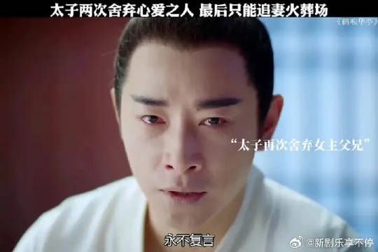 太子舍弃了两次他深爱的女人,看的泪眼汪汪的