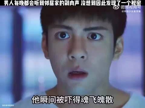 男人每天晚上都会听到邻居家的剁肉的声音,没想到因此发现了一个秘密