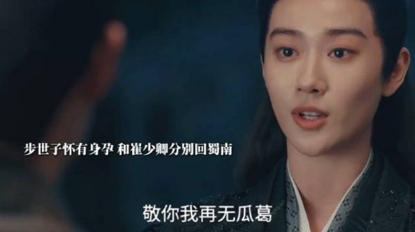 步疏林怀孕后与崔晋百彻底分手