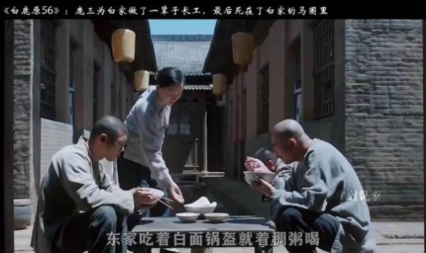 鹿三为白家做了一辈子长工,最后死在了白家的马圈里 白鹿原