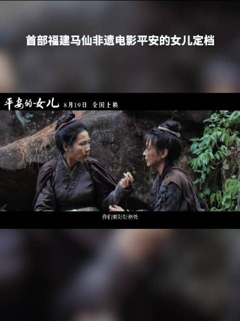 首部福建马仙非遗电影平安的女儿定档