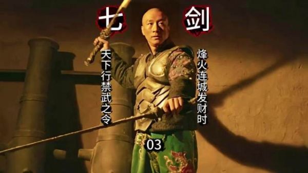 他们用的是什么武器,七把剑