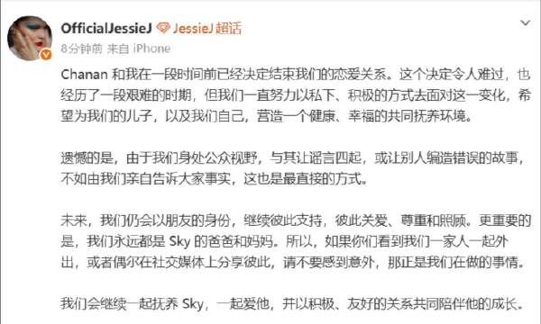 歌手Jessie J发文称与男友分手,未来会继续一起抚养儿子