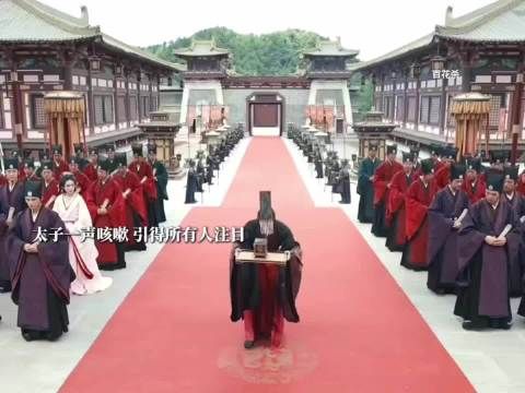 15太子一咳嗽引得所有人注目