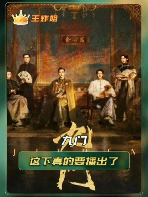 赶紧把这九门请上台来吧!