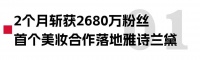2个月涨粉超2500万的“姜乘澜”，首次带货了