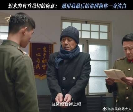 迟来的真相无论作不作数,汪永革良心发现后都对马魁充满了巨大的悔意