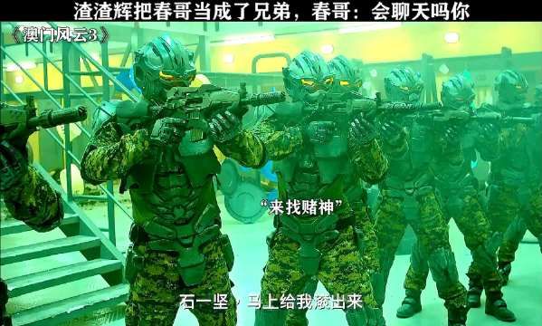 渣渣辉吃春哥豆腐,澳门风云3众星互动