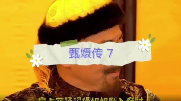 安陵容模仿纯元舞姿献舞,皇后以此制衡甄嬛