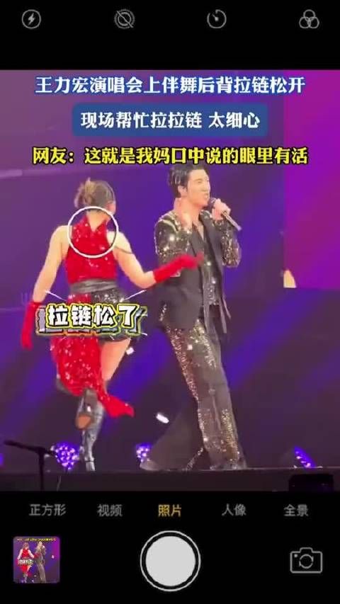 王力宏演唱会上伴舞后背拉链松开,现场帮忙拉拉链太细心