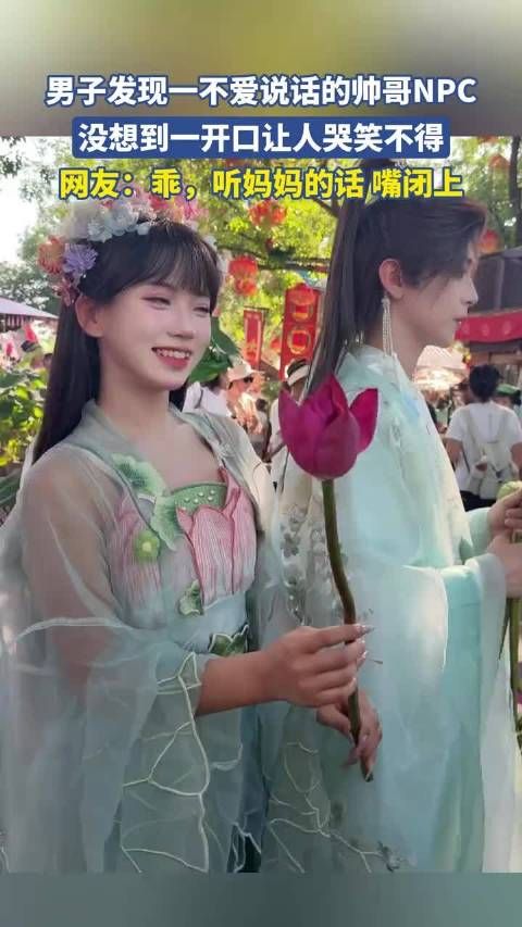 男子发现一不爱说话的帅哥NPC，没想到一开口让人哭笑不得！
