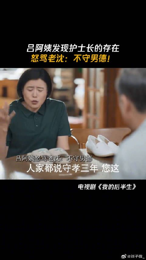 吕阿姨发现护土长的存在，怒骂老沈：不守男德！ 张国立