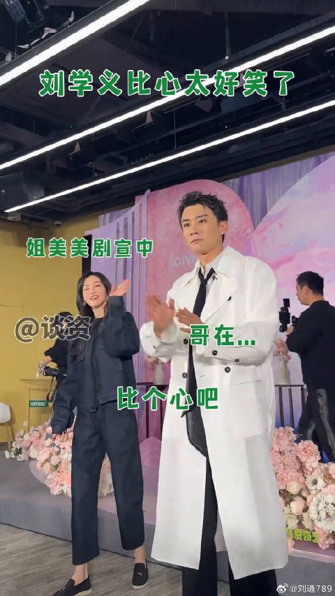 刘学义 同框，姐在美美剧宣，哥怎么在搞笑啊哈哈！念无双