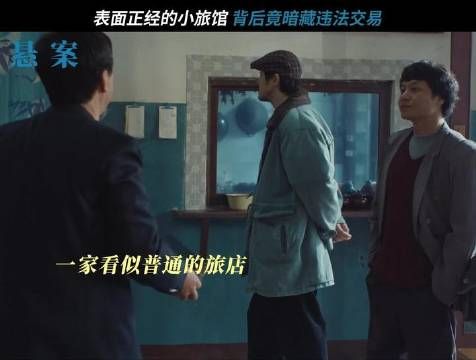 王传君曾美慧孜悬疑剧，旅舍层层谜团