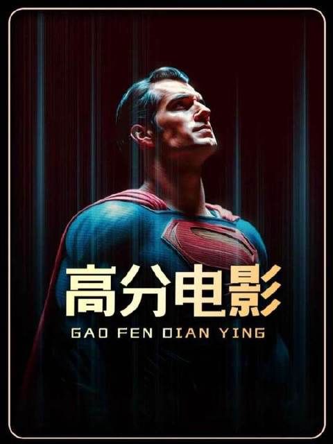 一部令人血脉偾张的冒险巨制！