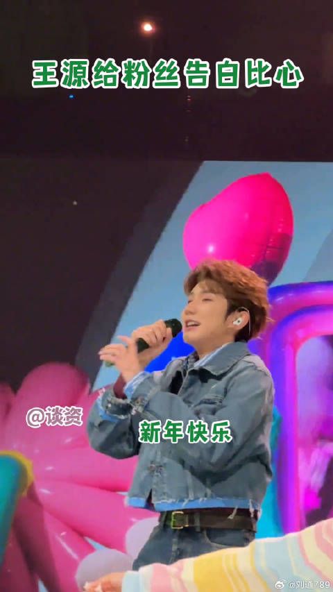 王源 小年夜晚会