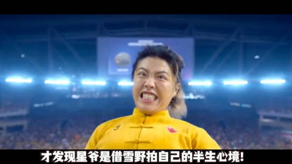 《功夫女足》新晋星女郎雪野演的是星爷自己！这层隐喻你看懂了吗！？