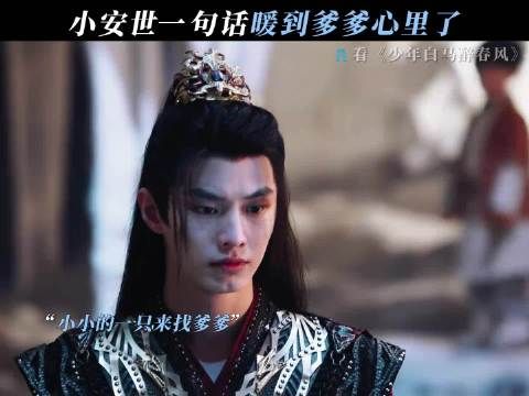整个江湖都在欺负这对孤儿寡夫 少年白马醉春风