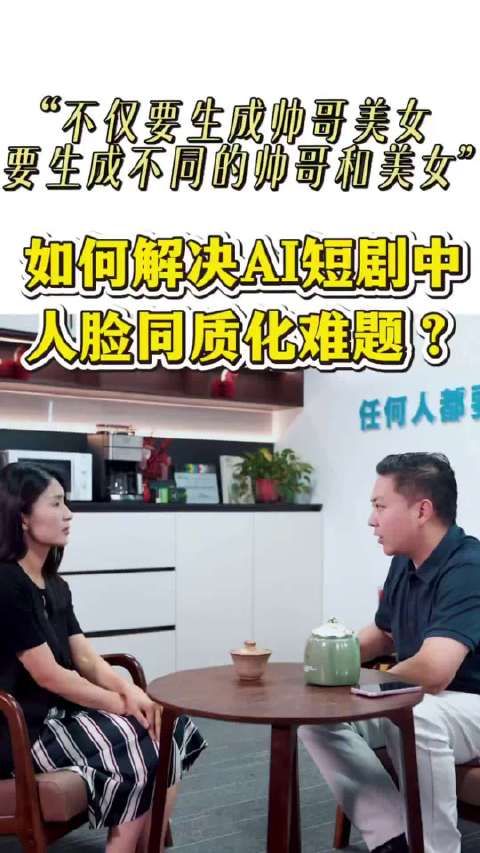 短剧公司要求AI脸不能参考演员肖像