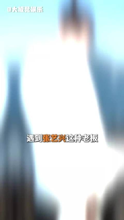 我也想遇到这样的老板