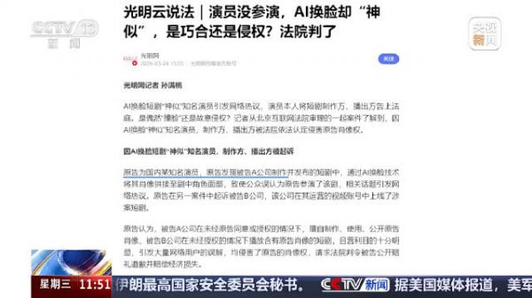 短剧用AI换脸明星案判了 关注！