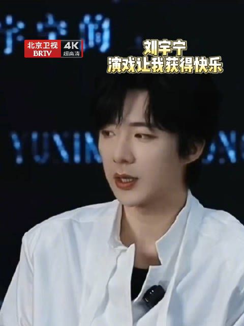 刘宇宁在琢磨演戏的过程中获得快乐