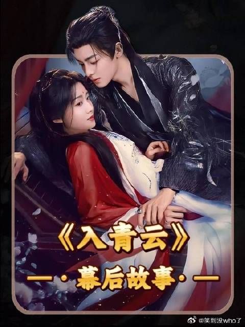 侯明昊三次拒演《入青云》，小成本制作的它，凭啥能逆袭破万？