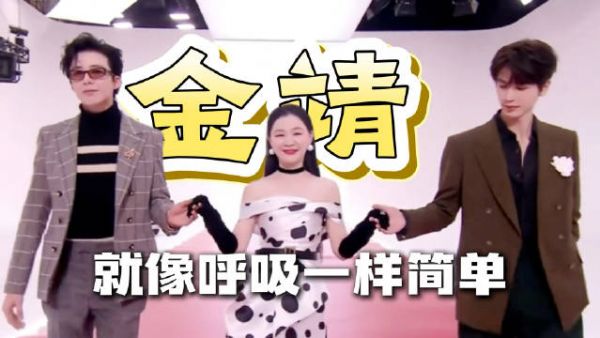 金靖拿捏帅哥如呼吸般简单,称张凌赫长得贵