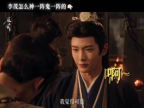 李茂萧无衣恨海情天,救杀反复引粉丝调侃