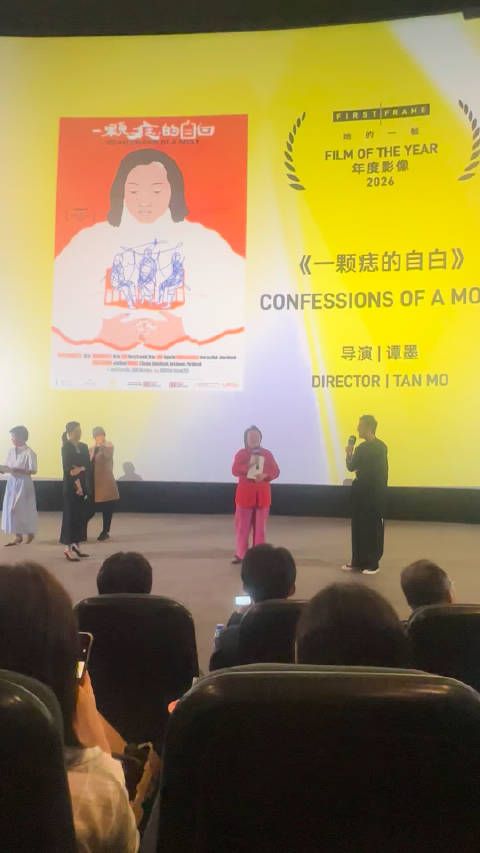 《一颗痣的自白》获FIRSTFRAME年度影像，导演谭墨感谢父母包容