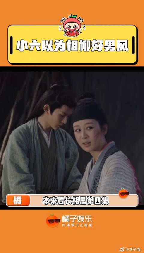 小六 -休想打我家狐狸的主意! 相柳 -?你想哪儿去了? 杨紫 微博VC计划