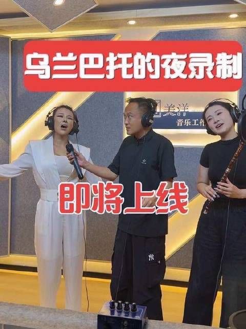 全网爆火的《乌兰巴托的夜》新鲜出炉！
