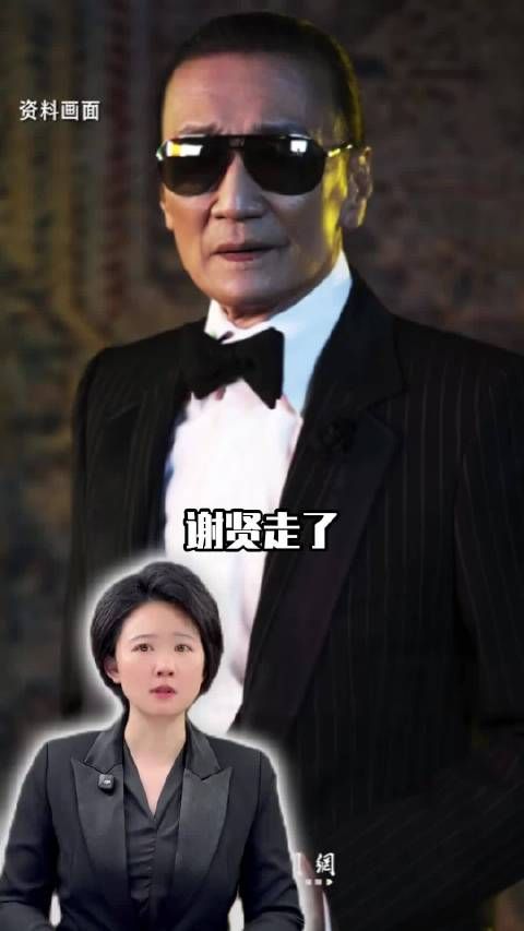 力挺周星驰，提携周润发的谢贤走了！年轻时惊艳了时代，一辈子仗义潇洒！